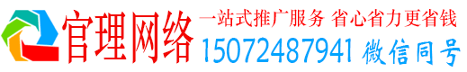 铁东官理网络推广开户